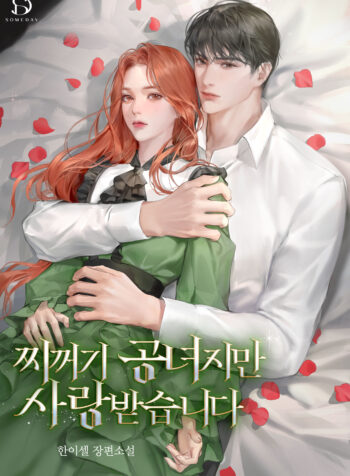 the abandoned princess