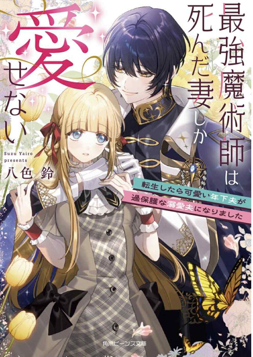 The Strongest Magician